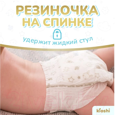 Подгузники детские KIOSHI Premium M 6-11кг KS122
