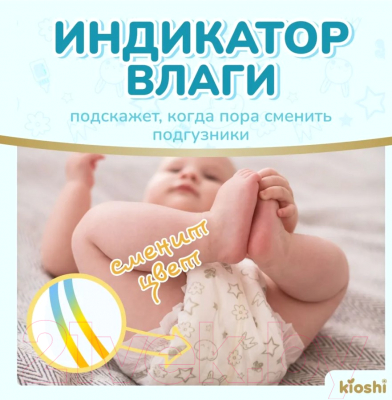 Подгузники детские KIOSHI Premium M 6-11кг KS122