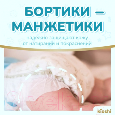 Подгузники детские KIOSHI Premium M 6-11кг KS122