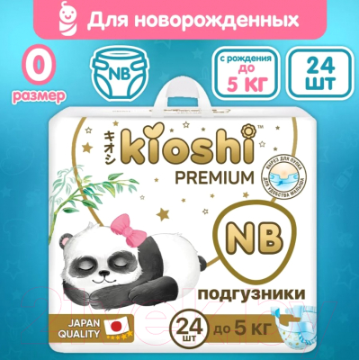 Подгузники детские KIOSHI Premium NB до 5кг KS120