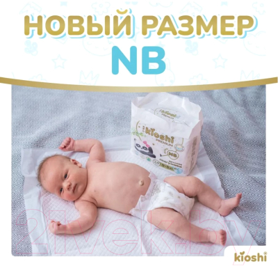 Подгузники детские KIOSHI Premium NB до 5кг KS120