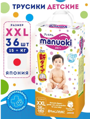 Подгузники-трусики детские Manuoki XXL от 15кг JPM014