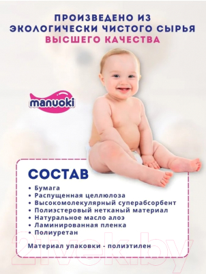 Подгузники-трусики детские Manuoki XXL от 15кг JPM014