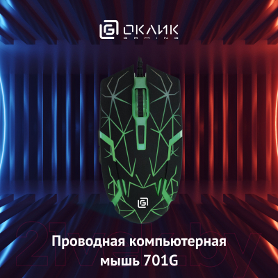 Мышь Оклик 701G