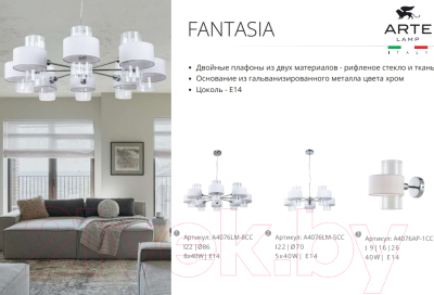 Люстра Arte Lamp Fantasia A4076LM-8CC