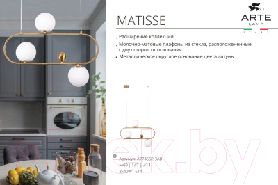 Люстра Arte Lamp Matisse A7745SP-3AB