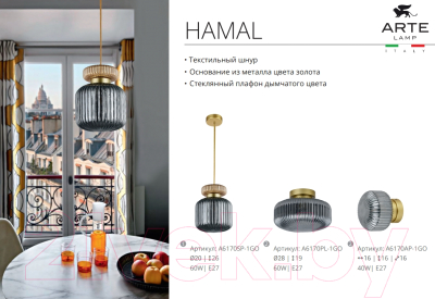 Потолочный светильник Arte Lamp Hamal A6170PL-1GO