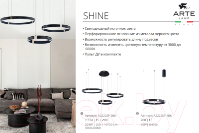 Люстра Arte Lamp Shine A2222SP-3BK