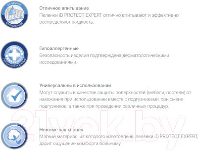 Набор пеленок одноразовых впитывающих ID Expert 60x90