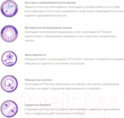 Прокладки урологические ID Light Premium Ultra