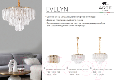Люстра Arte Lamp Evelyn A4073LM-12PB