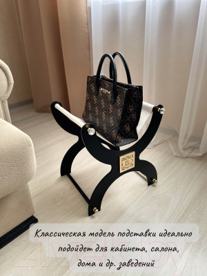 Подставка для сумки ОМурМебель Лакшери №2