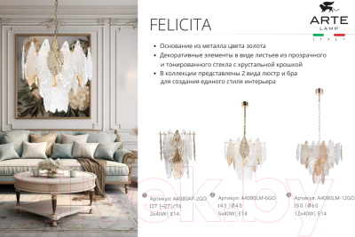 Люстра Arte Lamp Felicita A4080LM-12GO