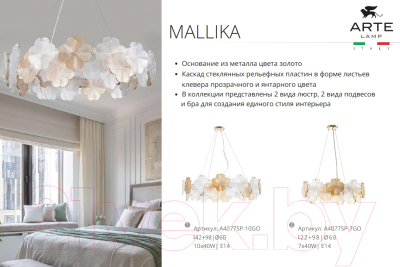 Люстра Arte Lamp Mallika A4077SP-10GO