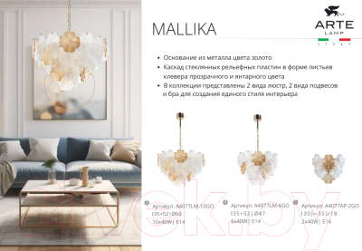 Люстра Arte Lamp Mallika A4077LM-10GO