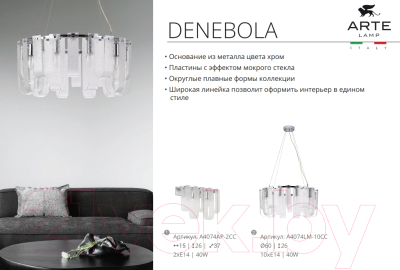 Люстра Arte Lamp Denebola A4074LM-10CC