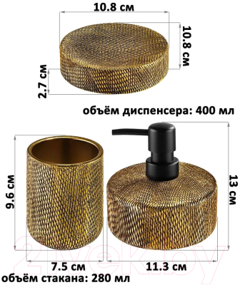 Набор аксессуаров для ванной Elan Gallery 240415