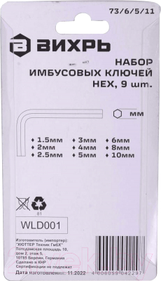 Набор ключей Вихрь 73/6/5/11