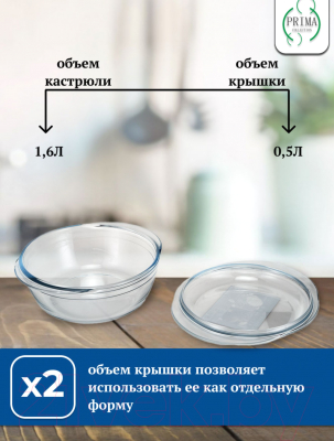 Кастрюля для СВЧ Prima Collection PC9421