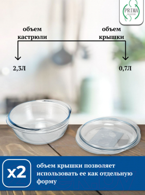 Кастрюля для СВЧ Prima Collection PC9430