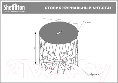 Журнальный столик Sheffilton SHT-CT41