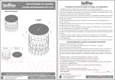 Журнальный столик Sheffilton SHT-CT41