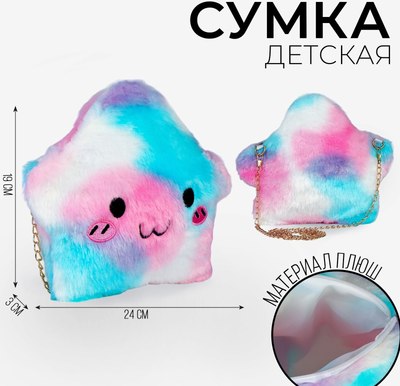 Детская сумка Milo Toys Звездочка / 9918337