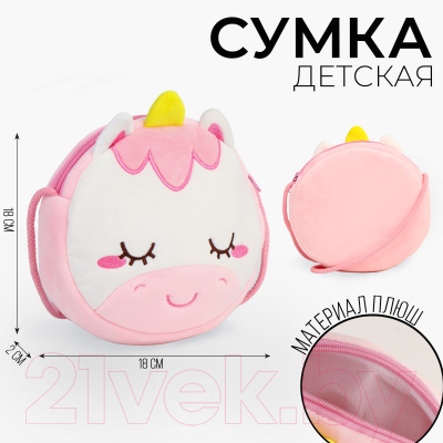 Детская сумка Milo Toys Единорог / 9918349