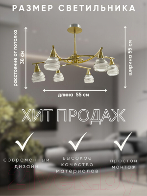 Люстра Aitin-Pro MS1840/6