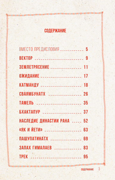 Путеводитель АСТ Непал. Путь к Эвересту, мягкая обложка