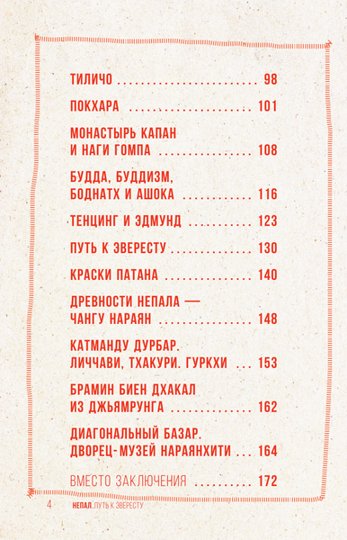 Путеводитель АСТ Непал. Путь к Эвересту, мягкая обложка
