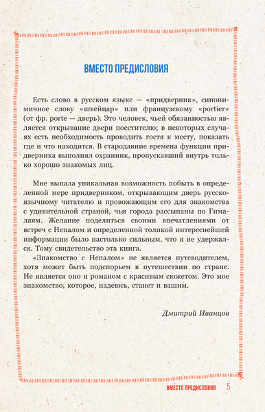 Путеводитель АСТ Непал. Путь к Эвересту, мягкая обложка