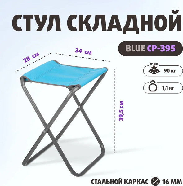 Табурет складной Premier Fishing СР-395 / T-PR-FS-395-LB