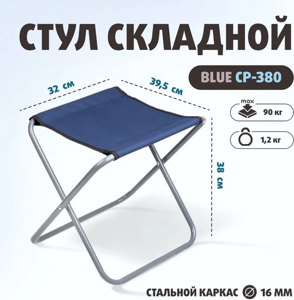 Табурет складной Premier Fishing СР-380 / T-PR-FS-380