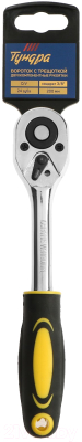 Трещотка Tundra 9863766