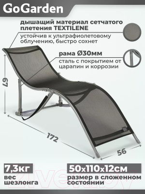 Складной шезлонг GoGarden Relax / 50303
