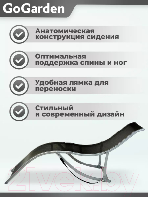 Складной шезлонг GoGarden Relax / 50303