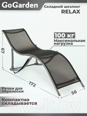 Складной шезлонг GoGarden Relax / 50303
