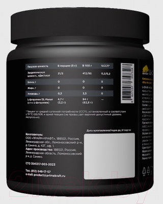 L-цитруллин Prime Kraft Malate