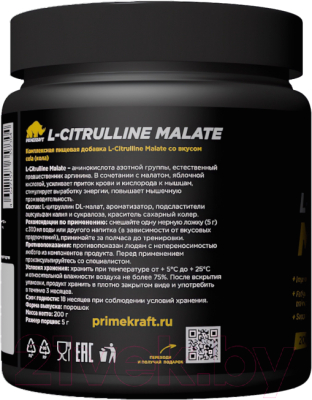 L-цитруллин Prime Kraft Malate