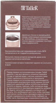Термокружка TalleR TR-98184