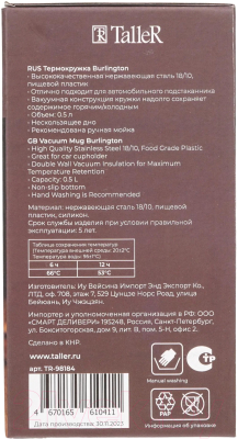 Термокружка TalleR TR-98184