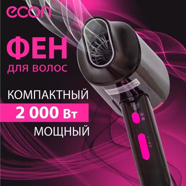 Фен Econ ECO-BH204D