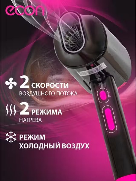 Фен Econ ECO-BH204D