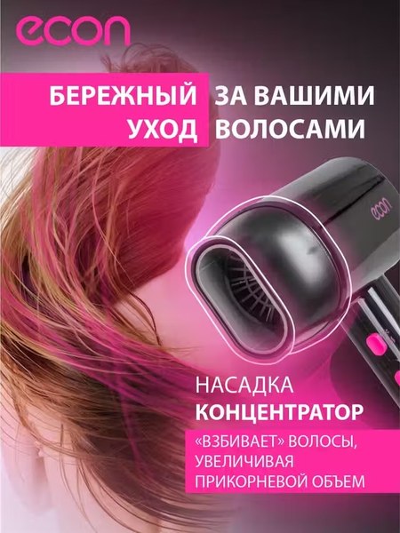 Фен Econ ECO-BH204D
