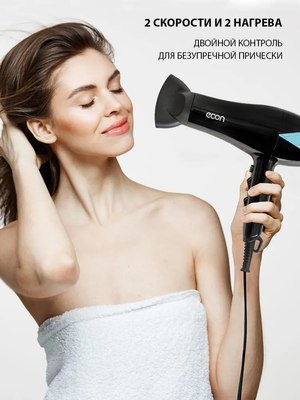Фен Econ ECO-BH210D