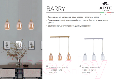 Люстра Arte Lamp Barry A7951SP-3CC