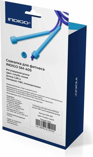 Скакалка Indigo Sport SM-405