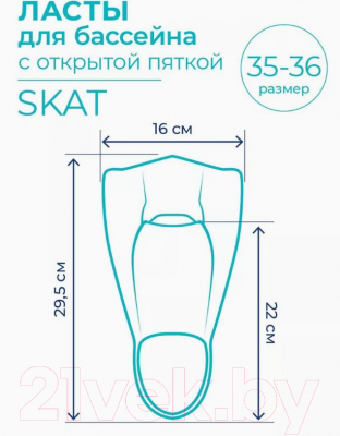 Ласты Indigo Sport Skat / SM-434