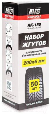Набор жгутов для ремонта шин AVS RK-150 / A78223S